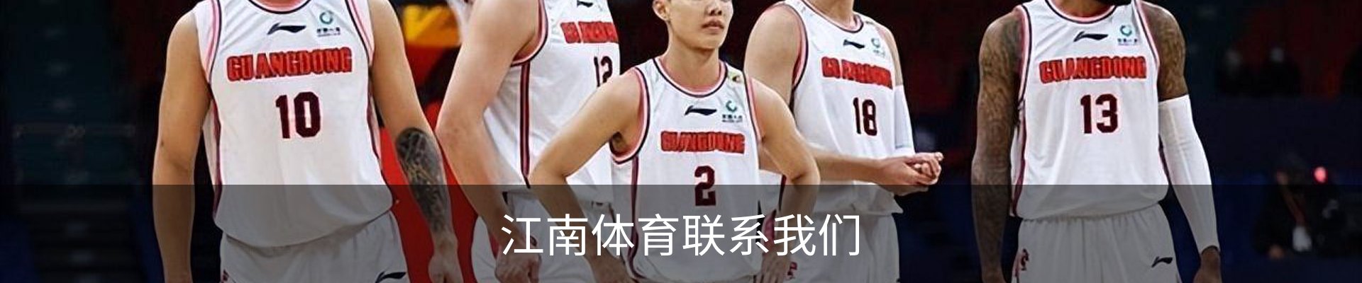 江南体育联系我们